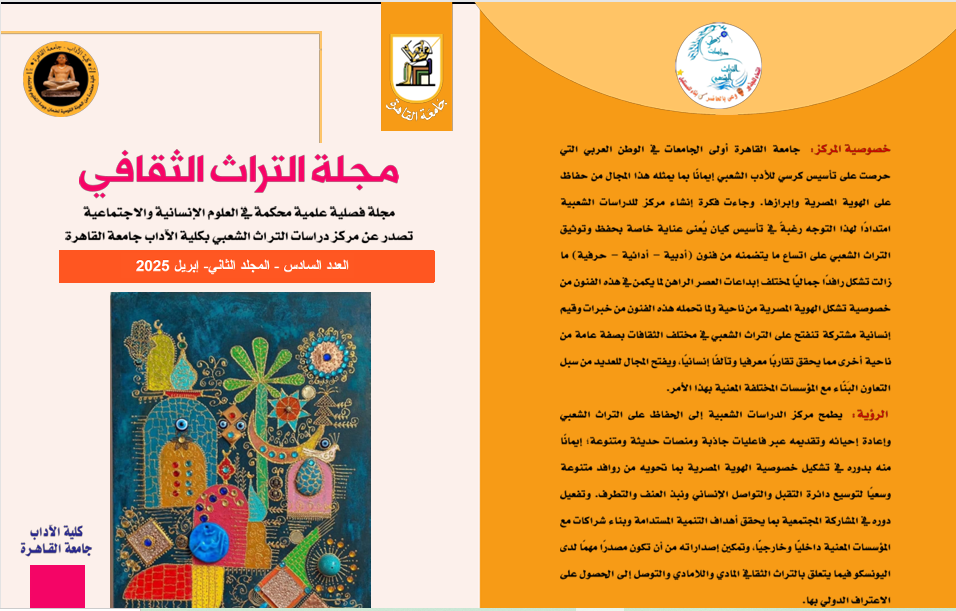 مجلة التراث الثقافي