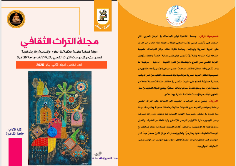 مجلة التراث الثقافي