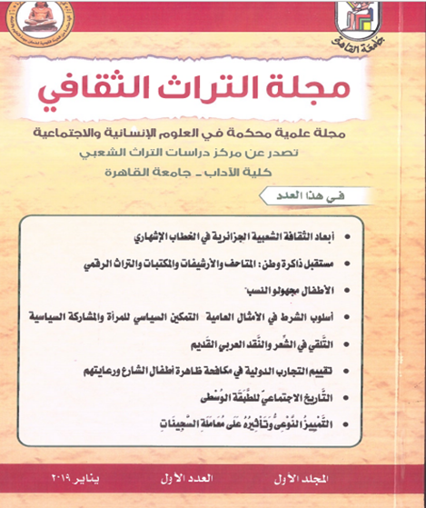 مجلة التراث الثقافي